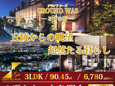 マンションバナーサムネイル