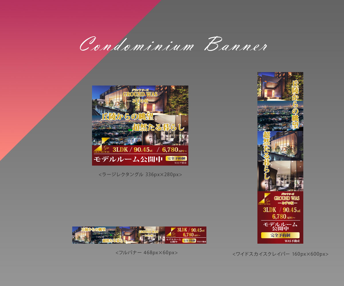 マンションバナーイメージ